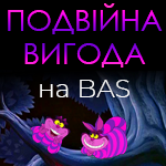 Двойная выгода