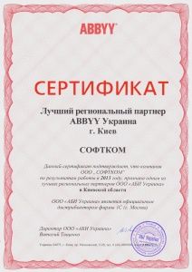 Лучший региональный партнер ABBYY Украина 2013