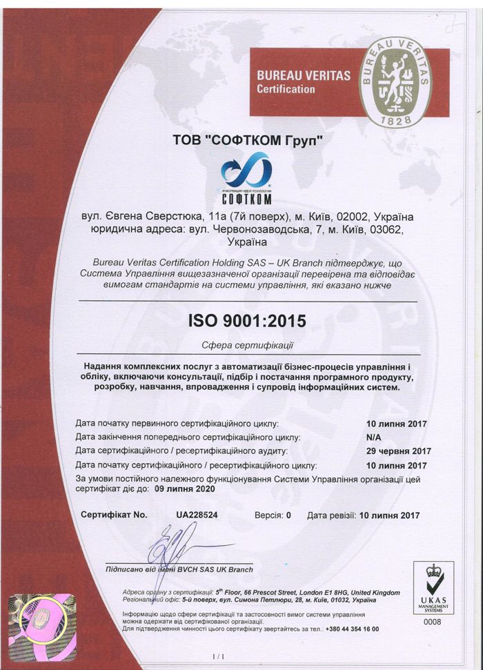 ООО «СОФТКОМ» получил сертификат на соответствие международным стандартам качества ISO 9001:2015