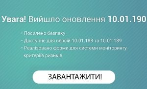 Оновлення M.E.Doc - 190 реліз!