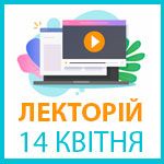 Лекторий
