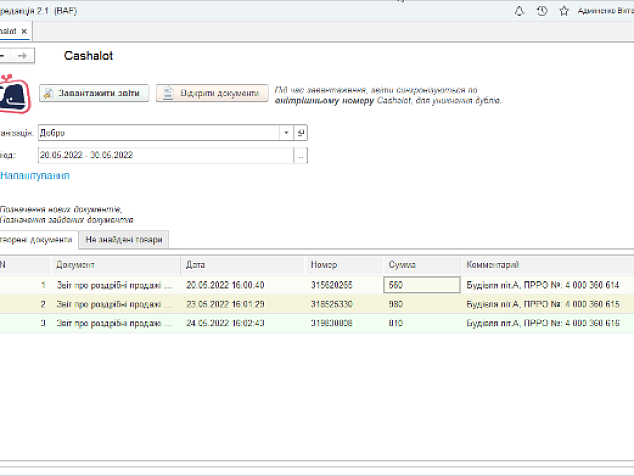 Импорт данных о продажах из ПРРО Cashalot в BAS (Портфель)