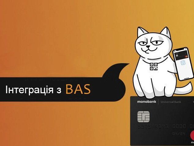 Інтеграція програми БАС з Monobank