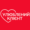 Улюблений клієнт