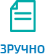 Зручно Зручно