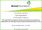 Фахівець Microsoft PartnerNetwork