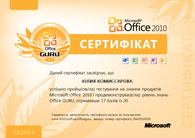 Сертификат Office Guru